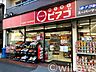 周辺：miniピアゴ代々木1丁目店 徒歩1分。 78m