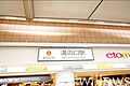 溝の口駅(東急...