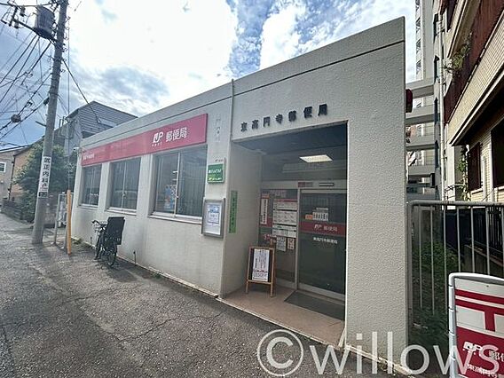 東高円寺郵便局...