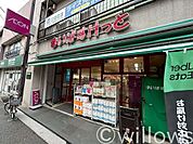 まいばすけっと矢向駅西店 徒歩10分。 740m