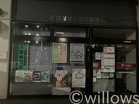 新宿保健会館内郵便局 徒歩15分。 1150m
