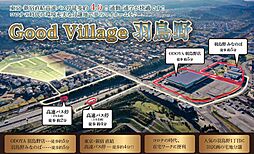 グッドビレッジ羽鳥野