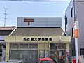 名古屋大手郵便...