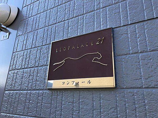 レオパレスコンフォール 105｜北海道旭川市東光三条3丁目(賃貸アパート1K・1階・23.18㎡)の写真 その4