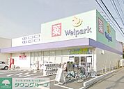 ウェルパーク町田金森店 680m
