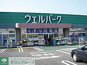 ウェルパーク 徒歩41分。 3260m