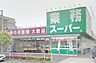 周辺：業務スーパー町田南大谷店 徒歩7分。スーパー 530m