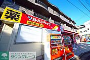 調剤薬局ツルハドラッグ岸根公園店 1000m