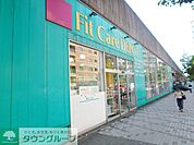 Fit　Care　DEPOT仲町台店 徒歩14分。 1100m
