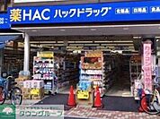 ハックドラッグ文京グリーンコート薬局 徒歩7分。ドラックストア 540m