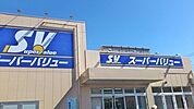 スーパーバリュー西尾久店 913m
