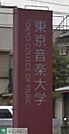 私立東京音楽大学 徒歩31分。大学・短大 2440m