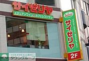 サイゼリヤ池袋芸術劇場前店 徒歩1分。飲食店 70m