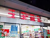 スギ薬局 徒歩10分。 740m