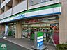 周辺：ファミリーマート西池袋店 90m