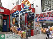 くすりの福太郎本郷店 徒歩4分。 280m