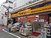 マツモトキヨシ板橋前野町店 566m