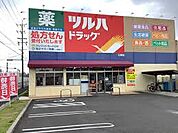 ツルハドラッグ 又穂店（550m）