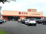 ピアゴラフーズコア神野店（271m）