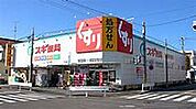 スギ薬局 草薙店（596m）