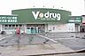 周辺：V・drug 辻本通店（202m）