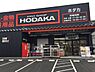 周辺：ホダカ 名古屋名西店（1182m）