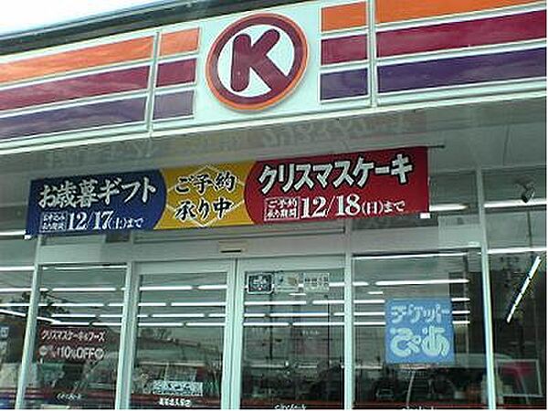 画像16:サークルK 枇杷島五丁目店（59m）