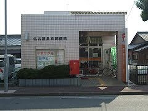 画像19:名古屋長良郵便局（353m）