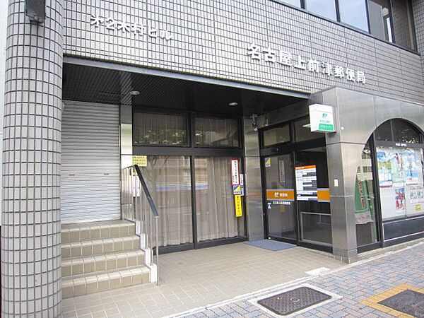 画像19:名古屋上前津郵便局（238m）
