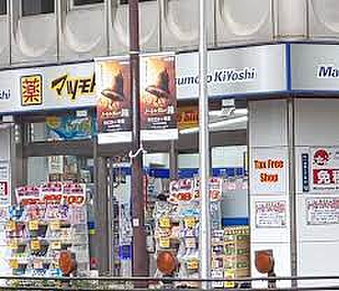 画像5:マツモトキヨシ 名駅中央郵便局前店（461m）