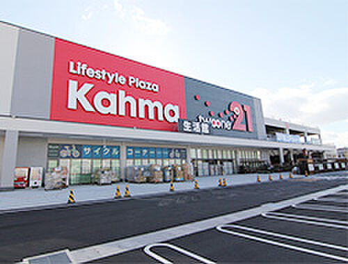 画像16:Kahma（カーマ） 21名古屋城北店（1081m）