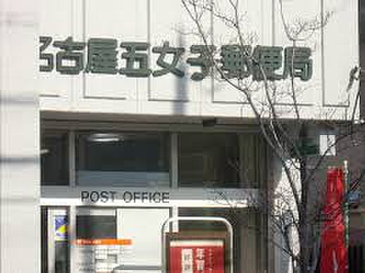 画像19:名古屋五女子郵便局（652m）