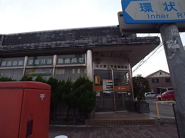 画像6:名古屋上更通郵便局（143m）