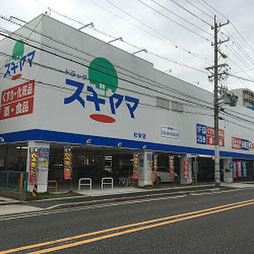 画像17:ドラッグスギヤマ 杉栄店（415m）