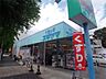 周辺：ドラッグスギヤマ 城西店（620m）