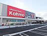 周辺：Kahma（カーマ） 21名古屋城北店（1568m）