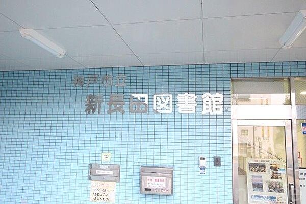 画像27:市立新長田図書館 3168m
