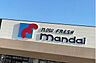 周辺：【スーパー】mandai(万代) 御厨店まで795ｍ