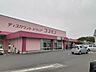 周辺：ドラッグストアコスモス　赤池店 徒歩4分。 290m