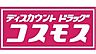 周辺：ディスカウントドラッグコスモス直方感田店 徒歩9分。 720m