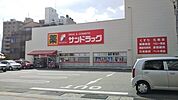 サンドラッグ緑が丘店257ｍ