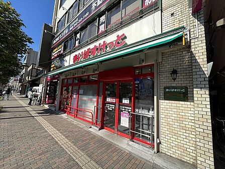 まいばすけっと 三ツ沢下町駅前店 1220m