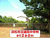 浜松市立雄踏中学校 260m