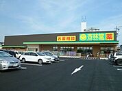 杏林堂薬局有玉南町店 639m