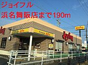 ジョイフル 190m