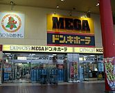 MEGAドン・キホーテ浜松可美店 812m
