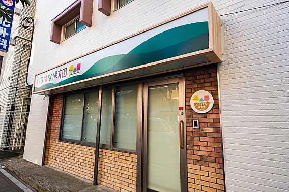 いろはな保育園...