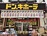 周辺：ドン・キホーテ　行徳駅前店まで約616m。あらゆるジャンルを取り揃えた商品を圧縮陳列。目当てのものやあっと驚くアイテムを発見する「ドキドキとわくわく」があります。