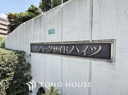 葛西パークサイドハイツ