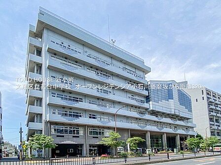 文京区立茗台中学校まで約320m